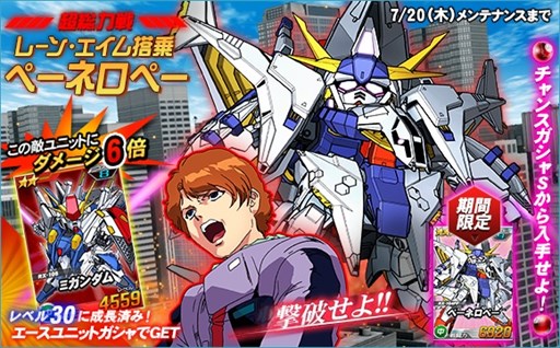 画像ギャラリー No.001のサムネイル画像 / 「SDガンダムオペレーションズ」，超総力戦に「レーン・エイム搭乗ペーネロペー」が登場