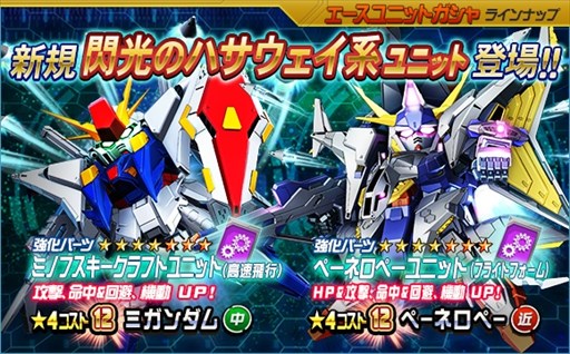 画像ギャラリー No.011のサムネイル画像 / 「SDガンダムオペレーションズ」，超総力戦に「レーン・エイム搭乗ペーネロペー」が登場