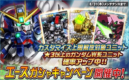 画像ギャラリー No.012のサムネイル画像 / 「SDガンダムオペレーションズ」，超総力戦に「ヒイロ搭乗ガンダムエピオン（MS）」が登場