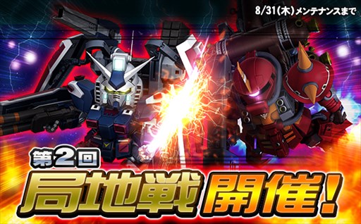 画像ギャラリー No.017のサムネイル画像 / 「SDガンダムオペレーションズ」，超総力戦に「ヒイロ搭乗ガンダムエピオン（MS）」が登場