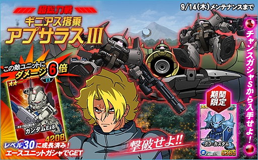 画像ギャラリー No.016のサムネイル画像 / 「SDガンダムオペレーションズ」，超総力戦に「ギニアス搭乗アプサラスIII」が登場