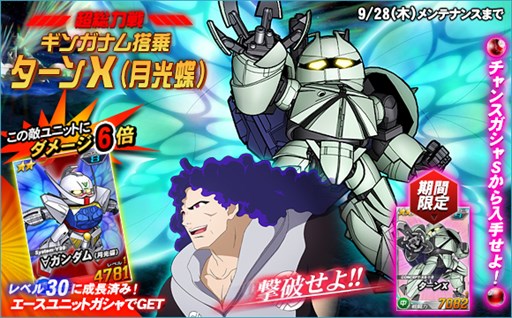 画像ギャラリー No.001のサムネイル画像 / 「SDガンダムオペレーションズ」，超総力戦に「ギンガナム搭乗ターンX（月光蝶）」が登場