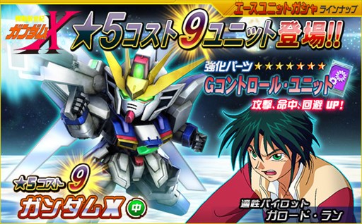画像ギャラリー No.009のサムネイル画像 / 「SDガンダムオペレーションズ」，超総力戦に「ギンガナム搭乗ターンX（月光蝶）」が登場