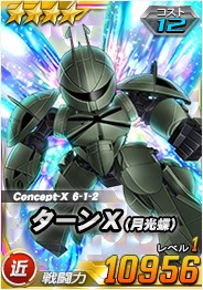 画像ギャラリー No.013のサムネイル画像 / 「SDガンダムオペレーションズ」，超総力戦に「ギンガナム搭乗ターンX（月光蝶）」が登場