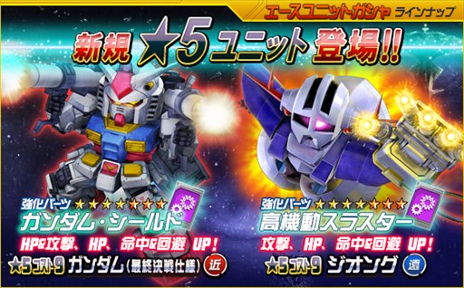画像ギャラリー No.006のサムネイル画像 / 「SDガンダムオペレーションズ」，総力戦＆超総力戦を2週連続で同時開催