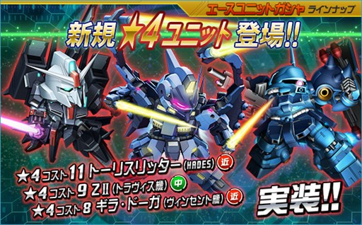 画像ギャラリー No.011のサムネイル画像 / 「SDガンダムオペレーションズ」，総力戦＆超総力戦を2週連続で同時開催