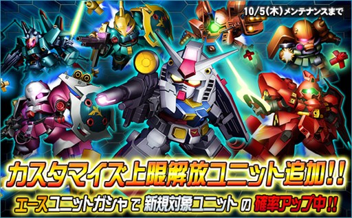 画像ギャラリー No.024のサムネイル画像 / 「SDガンダムオペレーションズ」，総力戦＆超総力戦を2週連続で同時開催