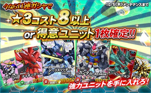 画像ギャラリー No.028のサムネイル画像 / 「SDガンダムオペレーションズ」，総力戦＆超総力戦を2週連続で同時開催