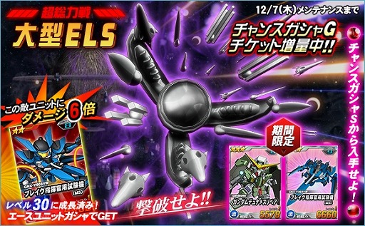 画像ギャラリー No.003のサムネイル画像 / 「SDガンダムオペレーションズ」，超総力戦に「大型ELS」が登場