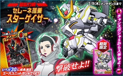 画像ギャラリー No.001のサムネイル画像 / 「SDガンダムオペレーションズ」，総力戦に“セレーネ搭乗スターゲイザー”が登場