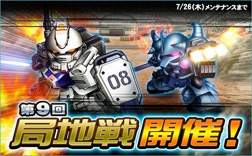 画像ギャラリー No.005のサムネイル画像 / 「SDガンダムオペレーションズ」，超総力戦に「ブロッホ搭乗ドッゴーラ」が登場