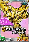 画像ギャラリー No.002のサムネイル画像 / 「SDガンダムオペレーションズ」，超総力戦に「マスターガンダム（ハイパーモード）」が登場