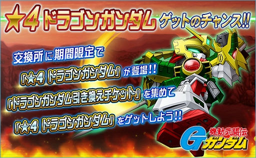 画像ギャラリー No.018のサムネイル画像 / 「SDガンダムオペレーションズ」，超総力戦に「マスターガンダム（ハイパーモード）」が登場