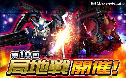 画像ギャラリー No.021のサムネイル画像 / 「SDガンダムオペレーションズ」，超総力戦に「マスターガンダム（ハイパーモード）」が登場