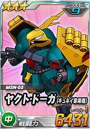 画像ギャラリー No.003のサムネイル画像 / 「SDガンダムオペレーションズ」，新たにヤクト・ドーガが登場