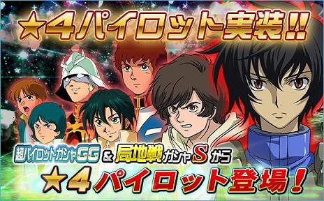 画像ギャラリー No.004のサムネイル画像 / 「SDガンダムオペレーションズ」，新レアリティ「★4パイロット」を実装。★4ジンネマンがもらえるキャンペーンなども実施