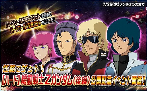 画像ギャラリー No.002のサムネイル画像 / 「SDガンダムオペレーションズ」，新ワールド「【ハード】機動戦士Zガンダム（後編）」が実装