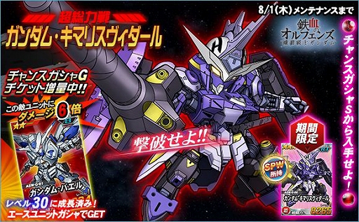 画像ギャラリー No.004のサムネイル画像 / 「SDガンダムオペレーションズ」，新ワールド「【ハード】機動戦士Zガンダム（後編）」が実装