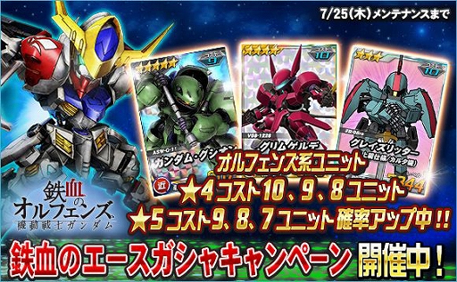 画像ギャラリー No.016のサムネイル画像 / 「SDガンダムオペレーションズ」，新ワールド「【ハード】機動戦士Zガンダム（後編）」が実装