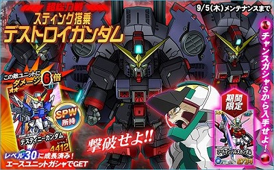 画像ギャラリー No.001のサムネイル画像 / 「SDガンダムオペレーションズ」，“ガンダムSEED DESTINY”のイベントが開始