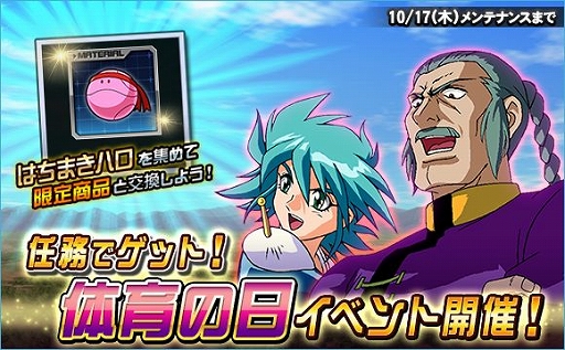画像ギャラリー No.001のサムネイル画像 / 「SDガンダムオペレーションズ」，「任務でゲット！体育の日イベント」が本日より開催