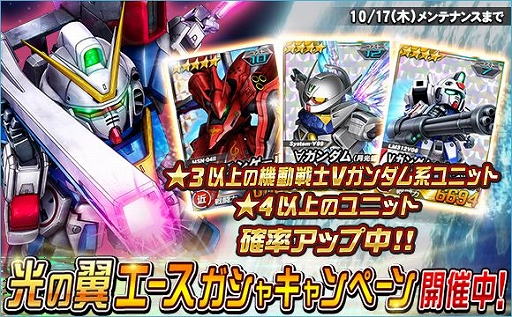 画像ギャラリー No.013のサムネイル画像 / 「SDガンダムオペレーションズ」，「任務でゲット！体育の日イベント」が本日より開催