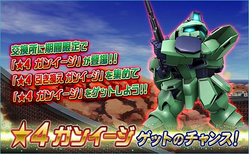 画像ギャラリー No.014のサムネイル画像 / 「SDガンダムオペレーションズ」，「任務でゲット！体育の日イベント」が本日より開催