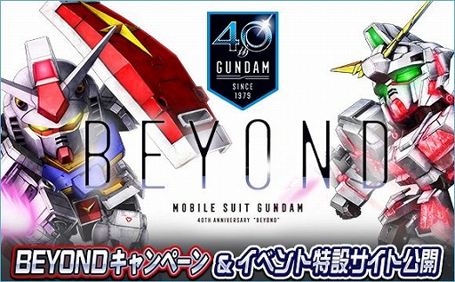 画像ギャラリー No.001のサムネイル画像 / 「SDガンダムオペレーションズ」，機動戦士ガンダム40周年を記念した「BEYONDキャンペーン＆イベント」を開催