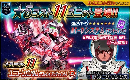 画像ギャラリー No.009のサムネイル画像 / 「SDガンダムオペレーションズ」，機動戦士ガンダム40周年を記念した「BEYONDキャンペーン＆イベント」を開催