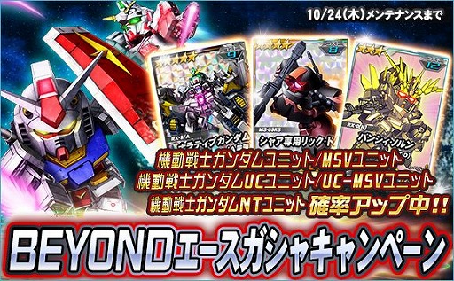 画像ギャラリー No.014のサムネイル画像 / 「SDガンダムオペレーションズ」，機動戦士ガンダム40周年を記念した「BEYONDキャンペーン＆イベント」を開催