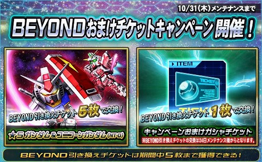 画像ギャラリー No.016のサムネイル画像 / 「SDガンダムオペレーションズ」，機動戦士ガンダム40周年を記念した「BEYONDキャンペーン＆イベント」を開催