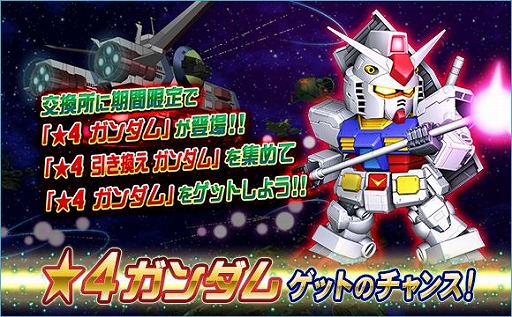 画像ギャラリー No.017のサムネイル画像 / 「SDガンダムオペレーションズ」，機動戦士ガンダム40周年を記念した「BEYONDキャンペーン＆イベント」を開催
