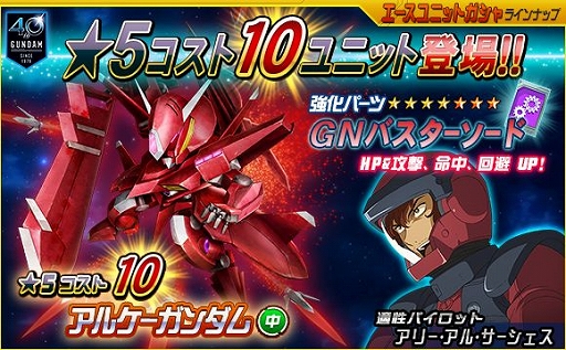 画像ギャラリー No.008のサムネイル画像 / 「SDガンダムオペレーションズ」，月刊ガンダムエースとのコラボ企画が実施。12月号に“あいことば“が掲載
