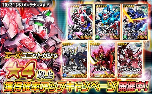 画像ギャラリー No.011のサムネイル画像 / 「SDガンダムオペレーションズ」，月刊ガンダムエースとのコラボ企画が実施。12月号に“あいことば“が掲載