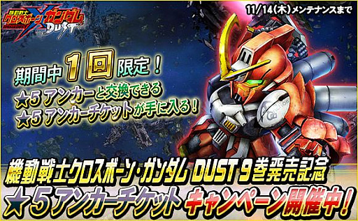画像ギャラリー No.004のサムネイル画像 / 「SDガンダムオペレーションズ」，「機動戦士クロスボーン・ガンダムDUST」単行本9巻発売記念コラボ第3弾が開催