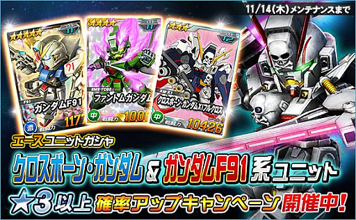 画像ギャラリー No.005のサムネイル画像 / 「SDガンダムオペレーションズ」，「機動戦士クロスボーン・ガンダムDUST」単行本9巻発売記念コラボ第3弾が開催