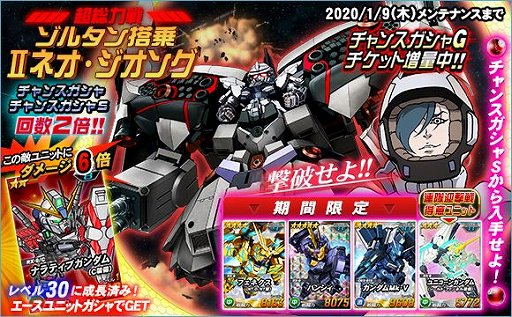 画像ギャラリー No.003のサムネイル画像 / 「SDガンダムオペレーションズ」，「2020カウントダウンログインボーナスキャンペーン」開催