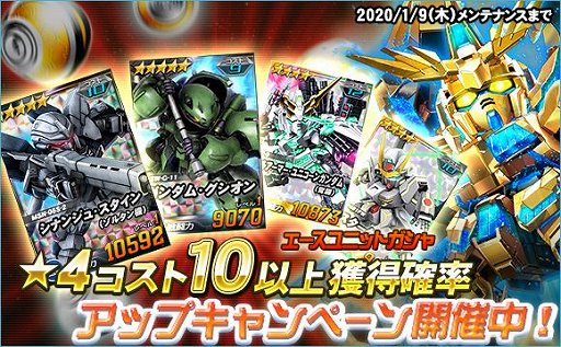 画像ギャラリー No.015のサムネイル画像 / 「SDガンダムオペレーションズ」，「2020カウントダウンログインボーナスキャンペーン」開催