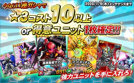 画像ギャラリー No.016のサムネイル画像 / 「SDガンダムオペレーションズ」，「2020カウントダウンログインボーナスキャンペーン」開催