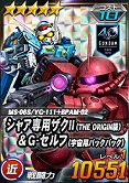 画像ギャラリー No.010のサムネイル画像 / 「SDガンダムオペレーションズ」,総力戦&超総力戦「BEYONDIII」がスタート。ガシャには新ユニットも