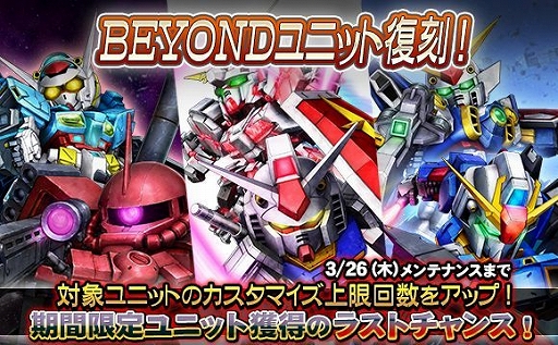 画像ギャラリー No.005のサムネイル画像 / 「SDガンダムオペレーションズ」，最後の「BEYONDキャンペーン＆イベント」がスタート