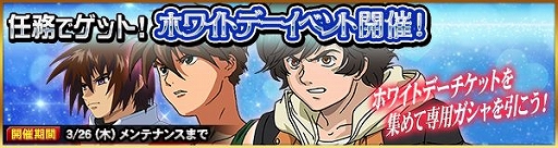 画像ギャラリー No.003のサムネイル画像 / 「SDガンダムオペレーションズ」，ホワイトデーイベント開催＆新ワールド「機動戦士Vガンダム（後編）」登場
