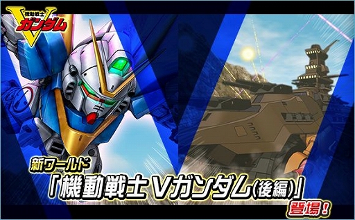 画像ギャラリー No.005のサムネイル画像 / 「SDガンダムオペレーションズ」，ホワイトデーイベント開催＆新ワールド「機動戦士Vガンダム（後編）」登場