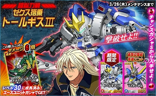 画像ギャラリー No.006のサムネイル画像 / 「SDガンダムオペレーションズ」，ホワイトデーイベント開催＆新ワールド「機動戦士Vガンダム（後編）」登場
