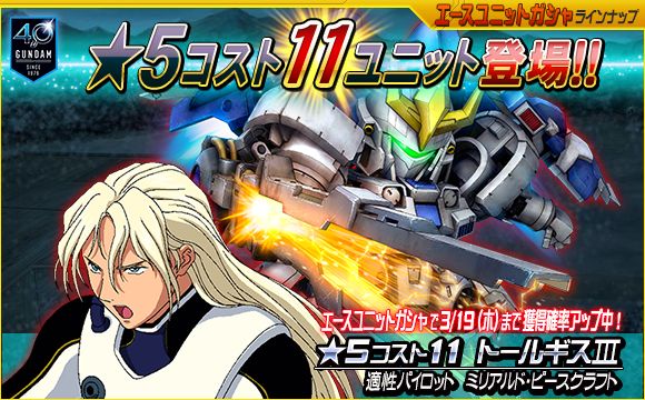 画像ギャラリー No.013のサムネイル画像 / 「SDガンダムオペレーションズ」，ホワイトデーイベント開催＆新ワールド「機動戦士Vガンダム（後編）」登場