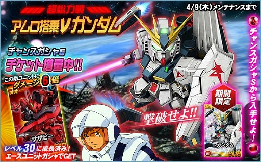 画像ギャラリー No.002のサムネイル画像 / 「SDガンダムオペレーションズ」で「逆襲のシャア」をモチーフにしたイベント＆キャンペーンが開催