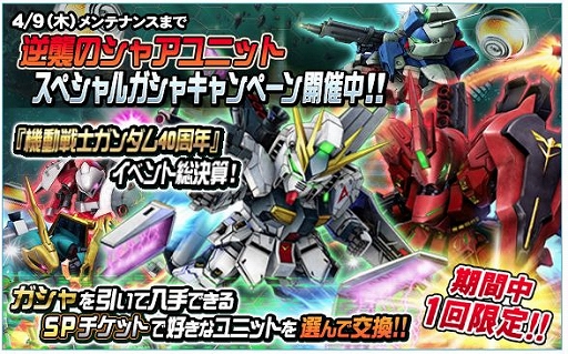 画像ギャラリー No.009のサムネイル画像 / 「SDガンダムオペレーションズ」で「逆襲のシャア」をモチーフにしたイベント＆キャンペーンが開催