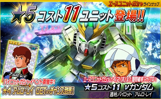 画像ギャラリー No.010のサムネイル画像 / 「SDガンダムオペレーションズ」で「逆襲のシャア」をモチーフにしたイベント＆キャンペーンが開催