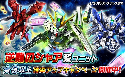 画像ギャラリー No.013のサムネイル画像 / 「SDガンダムオペレーションズ」で「逆襲のシャア」をモチーフにしたイベント＆キャンペーンが開催