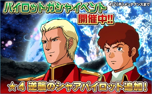 画像ギャラリー No.014のサムネイル画像 / 「SDガンダムオペレーションズ」で「逆襲のシャア」をモチーフにしたイベント＆キャンペーンが開催